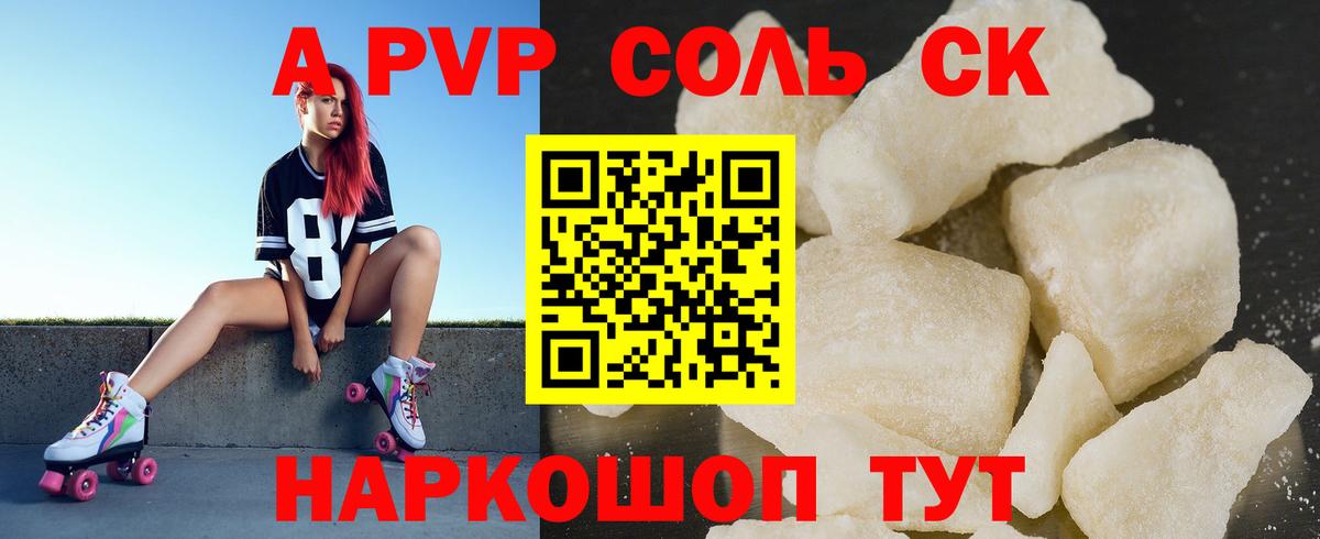 A-PVP Crystall  цена   Егорьевск  A-PVP  Альфа ПВП СК КРИС  Вход с VPN 