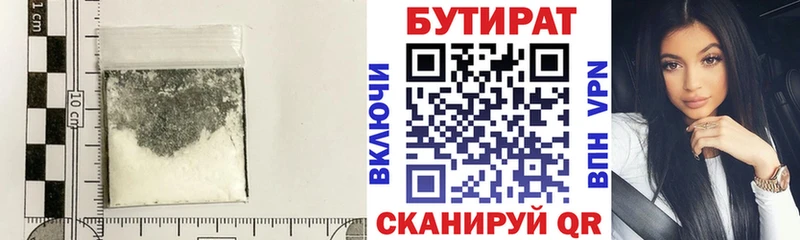 БУТИРАТ Butirat  Егорьевск 