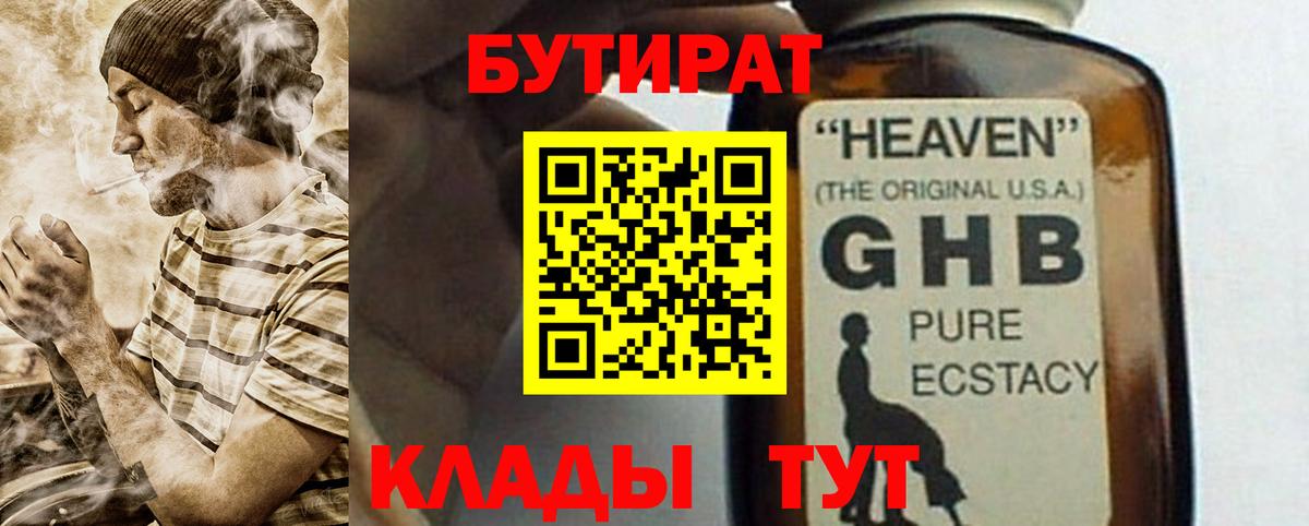 Бутират бутик Егорьевск
