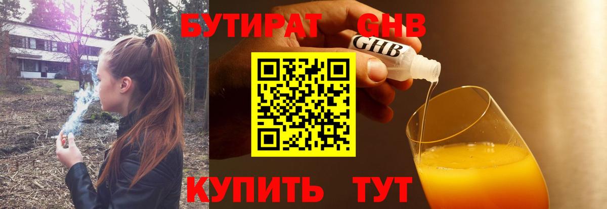 БУТИРАТ бутик  Вход с VPN  Бутират  Егорьевск 