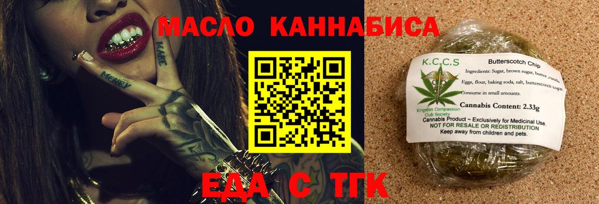Еда ТГК конопля  Вход с VPN  Егорьевск 