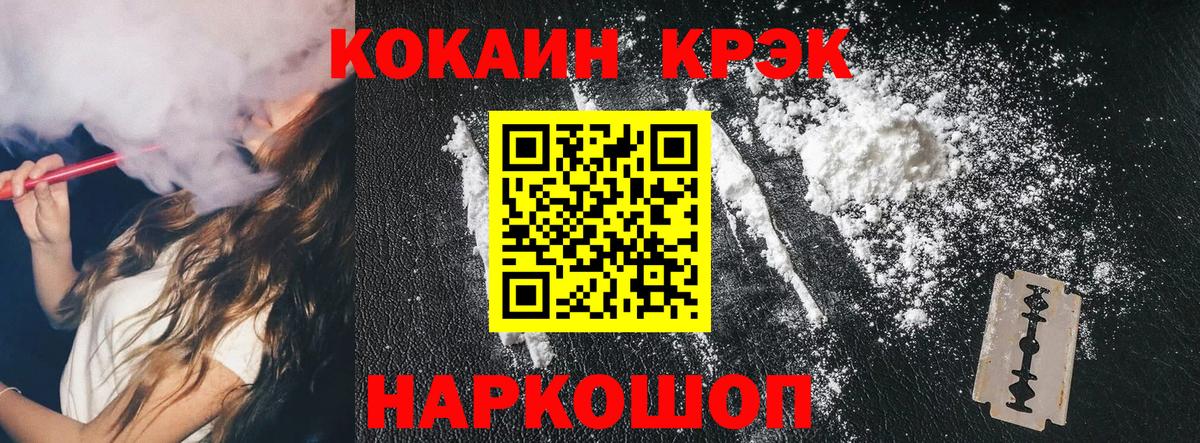 КОКАИН Колумбийский  Cocaine FishScale  Егорьевск  КОКАИН  Вход с VPN 