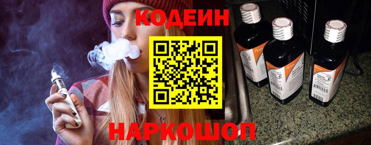 Кодеиновый сироп Lean напиток Lean (лин) Егорьевск