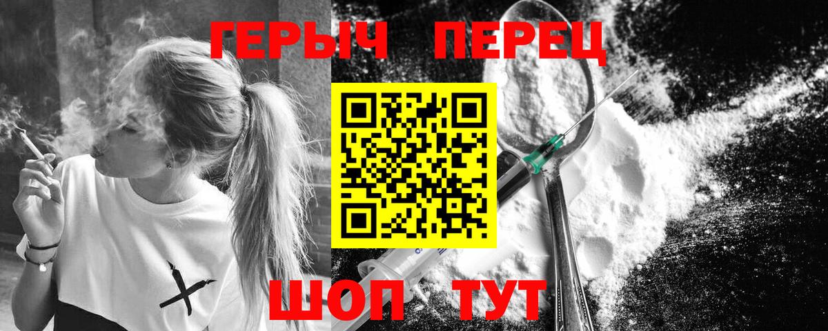 Героин белый  Вход с VPN  Егорьевск 