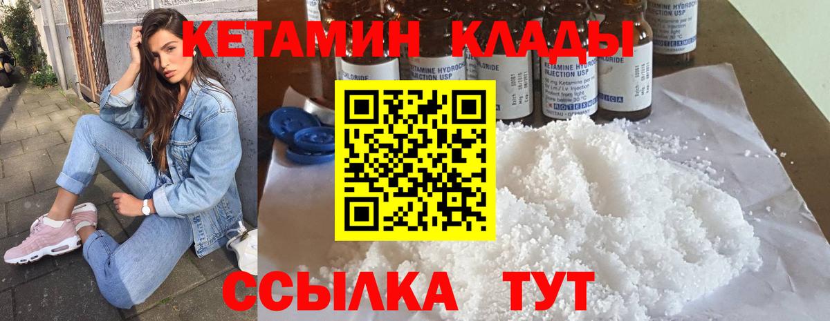 Кетамин ketamine Егорьевск
