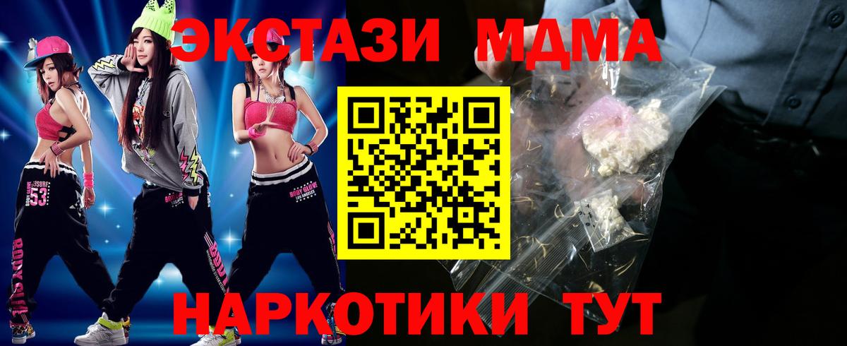 МДМА кристаллы  Вход с VPN  MDMA Molly  MDMA  Егорьевск 
