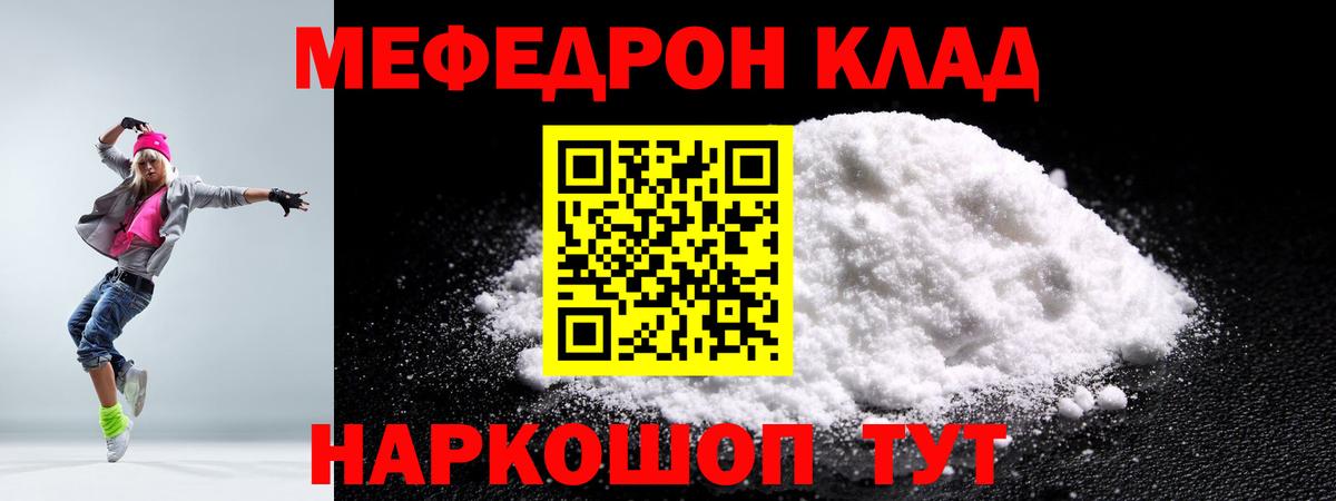 МЕФ  Вход с VPN  гидра ТОР  МЯУ-МЯУ мяу мяу  МЕФ мука  Егорьевск 