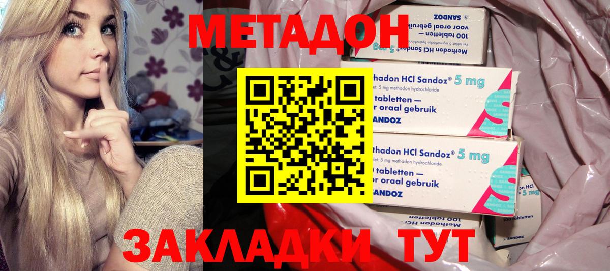 Егорьевск  Метадон VHQ  Метадон methadone  Вход с VPN 